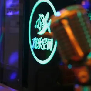 欢乐空间量贩式KTV（奥山世纪城店）