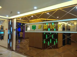 麦尊KTV