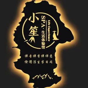 小笙spa·生活体验馆（万达店）