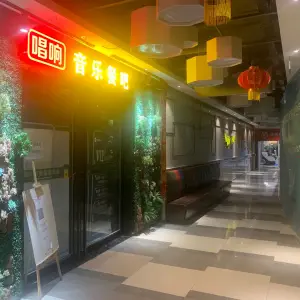 唱响音乐餐吧KTV（大观店）