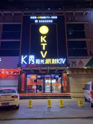 巴斯丽·K秀连锁KTV（石泉店）