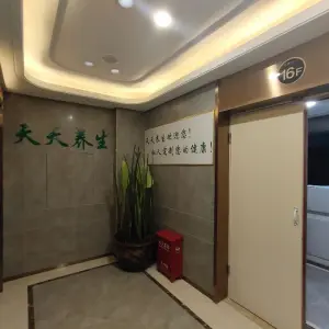 天天养生足疗会所（绿洲广场店）