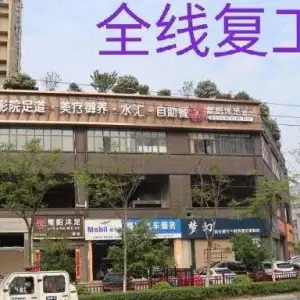 紫阳足道（南昌县莲塘店）