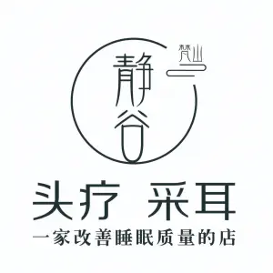 静谷头疗采耳（地王广场店）