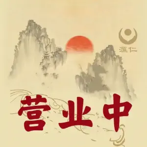 滙仁盲人推拿