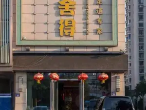 神农舍得（万达店）