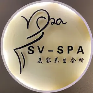 SV-SPA养生会所