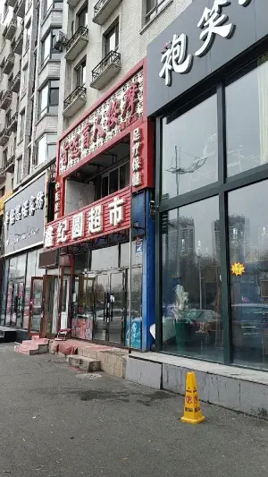 首选尚氏盲人按摩（南极街店）