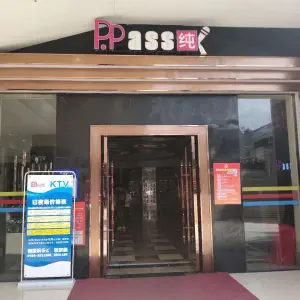 P.Pass纯K（鼎盛店）