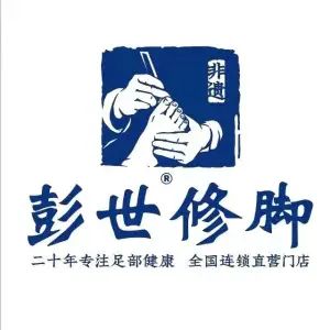 彭世修脚（奥园店）