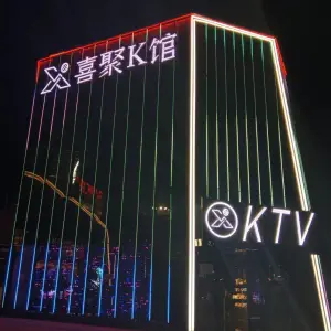 喜聚K馆（夷陵万达店）