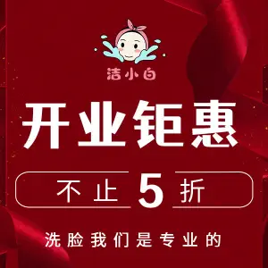 洁小白•洗脸吧（威高广场店）