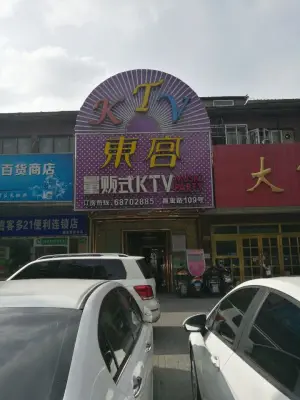 东宫量贩式KTV