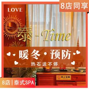 泰 TIME·泰式按摩·SPA（壹方城店）的logo