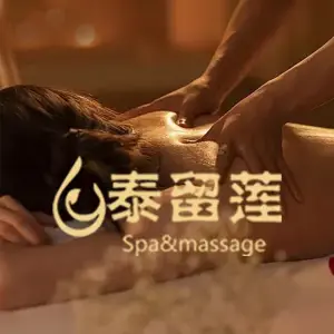 泰留莲·正宗泰式按摩SPA