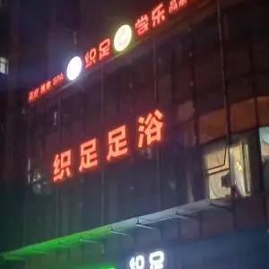 织足尝乐（衢江东方广场店）