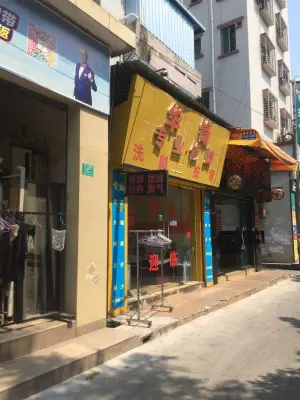 华锋专业修脚（虎门店）