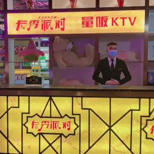 卡秀量贩式KTV