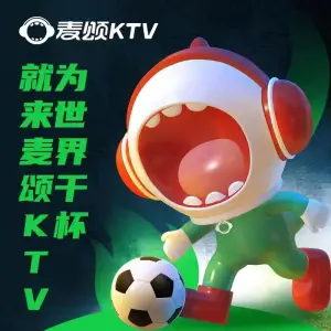 唱吧麦颂KTV（双港景悦荟店）