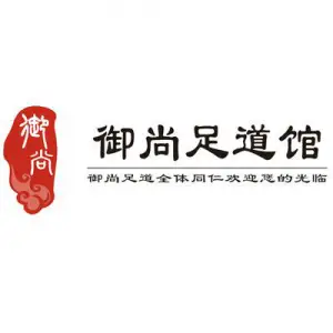 御尚足道馆（购物公园店）