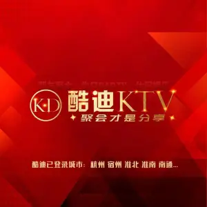 酷迪量贩式KTV