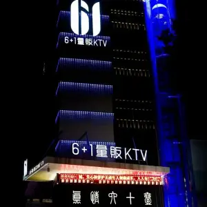 6+1量贩KTV（富仕广场店）