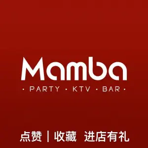 曼巴MAMBA·PARTY·KTV