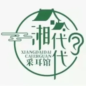 代代采耳体验馆（四方坪店）