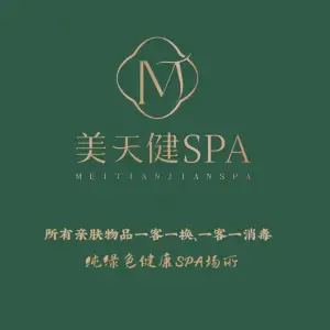 美天健 SPA