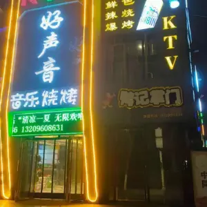 好声音KTV