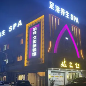 禧足堂（谷丰街店）