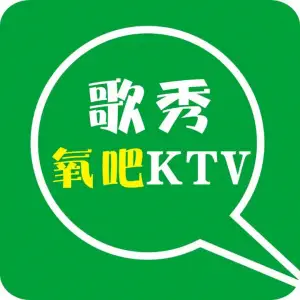 歌秀氧吧KTV（火车站店）