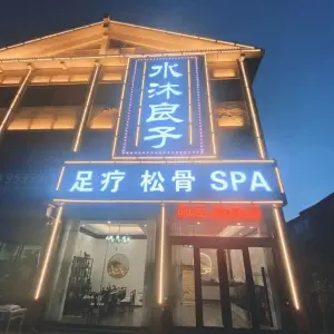 水沐良子