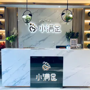 小满足（天香里小区店）