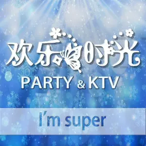 HAPPY PARTY KTV 欢乐时光