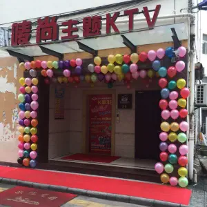 唛尚主题量贩KTV（织里店）