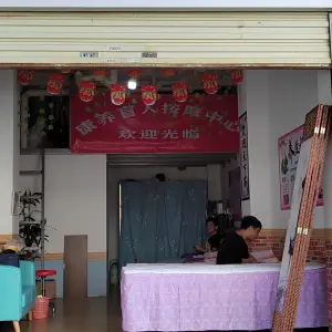 康养盲人按摩中心（红河家园小区店）