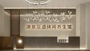 涌泉足道（鼎泰中汇广场店）的logo