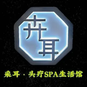 卉耳采耳•头疗SPA生活馆的logo