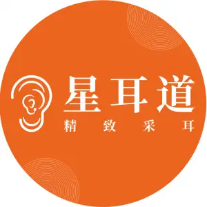 星耳道精致采耳（东城雍华庭店）