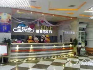 乐乐迪量贩式KTV（世茂店）