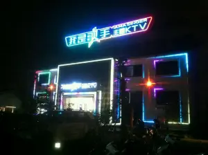 我是歌手主题KTV（东昌中路店）