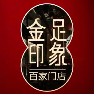 金足印象（巴中70分店）的logo