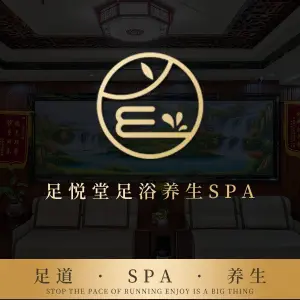 足悦堂足浴养生SPA（桥北金盛店）