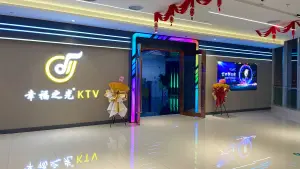 幸福之光KTV（临沂金雀山路万达店）的logo