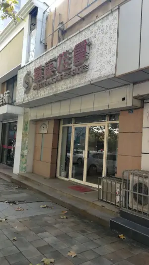 华康盲人按摩（庐山路店）