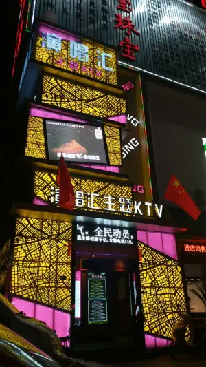 演唱汇主题KTV（八角楼金街店）