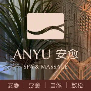 ANYU安愈·古法按摩SPA（天河南一路店）