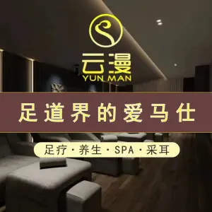 云漫影院式足道SPA（翠湖1号店）