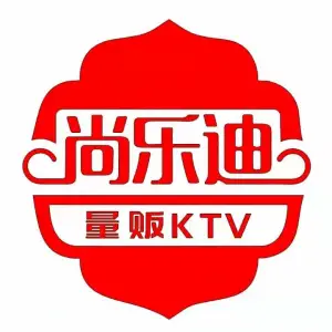 尚乐迪量贩式KTV（人人乐店）